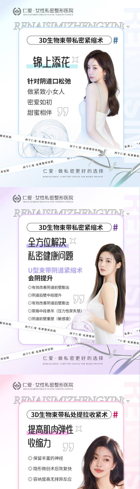 源文件下載【享設(shè)計】搜索編號：56750019995623739【私密醫(yī)美科普】