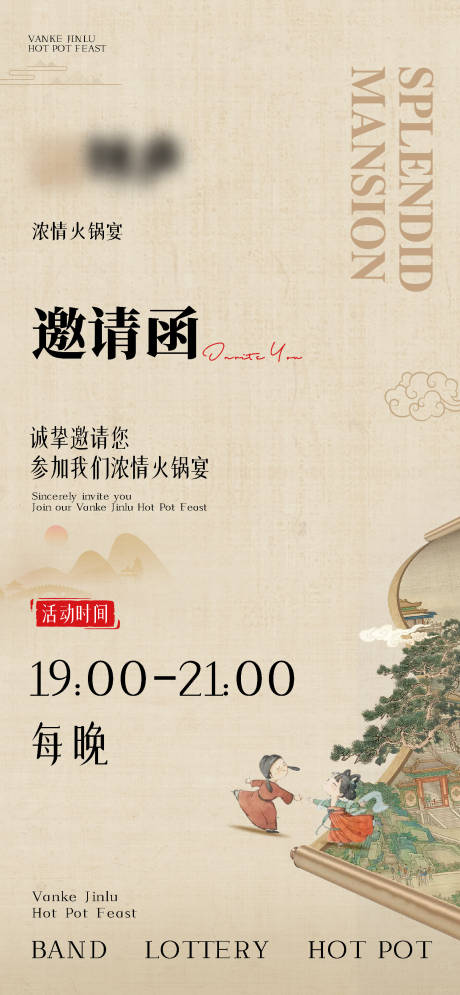 源文件下載【享設(shè)計】搜索編號：45720019907225845【中式邀請函海報】