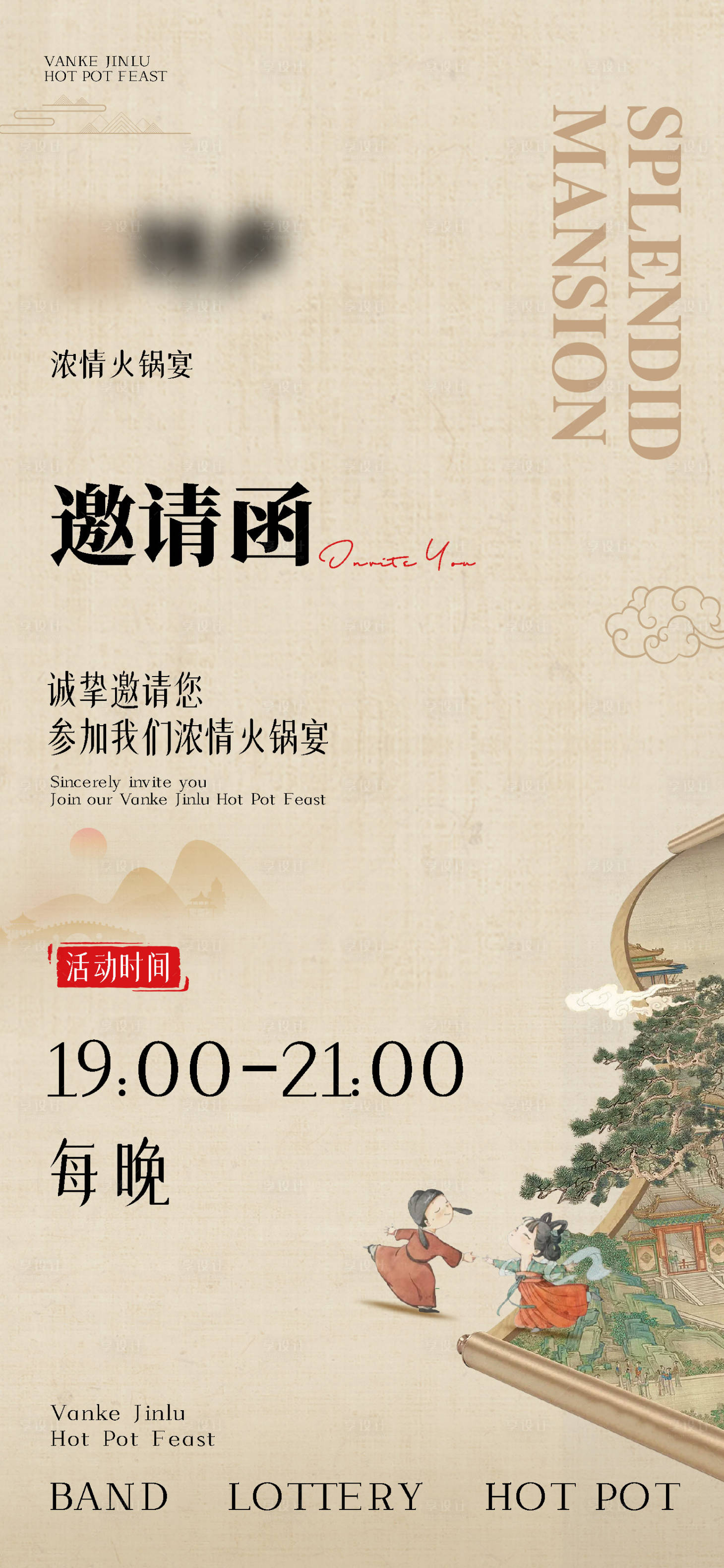 源文件下載【享設計】搜索編號：45720019907225845【中式邀請函海報】
