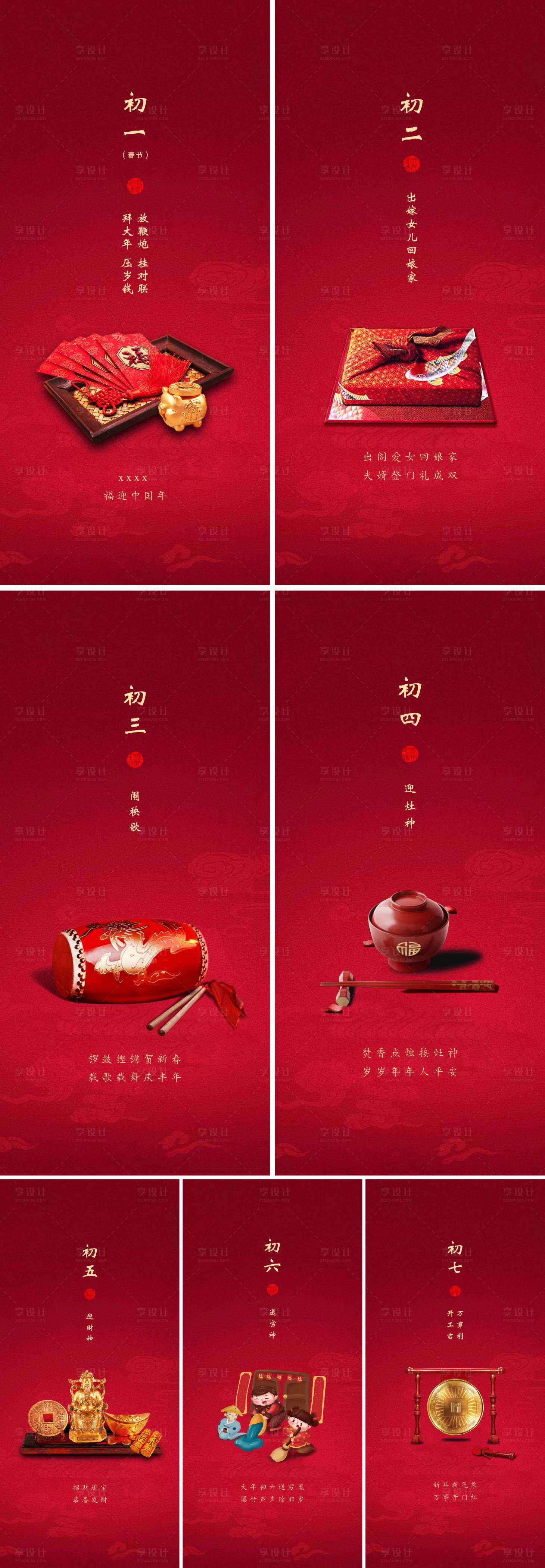 源文件下載【享設計】搜索編號：87390020064994954【春節系列海報】