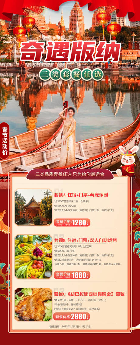 源文件下载【奇遇版纳】编号：50250019998797158