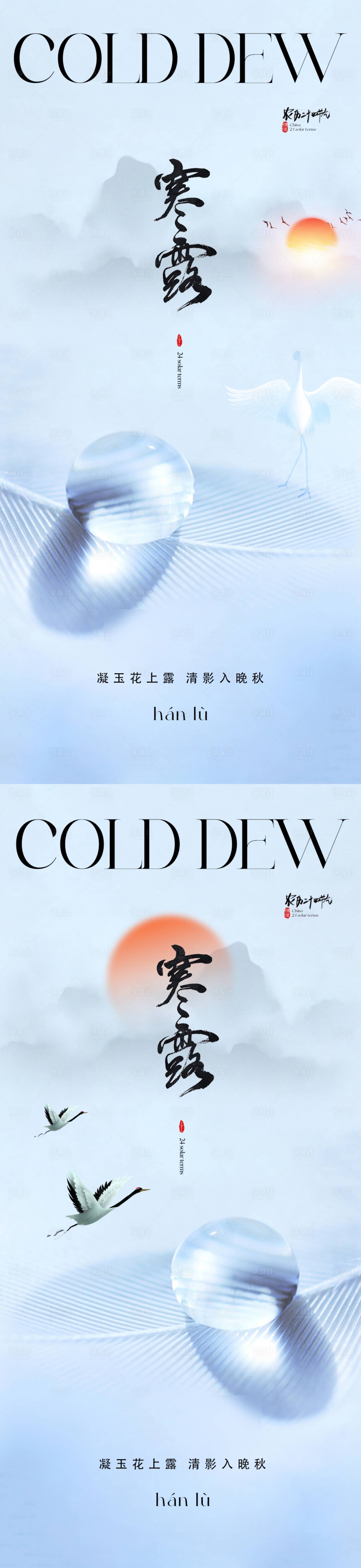 源文件下載【享設(shè)計(jì)】搜索編號：64370019630928444【地產(chǎn)寒露海報(bào)】