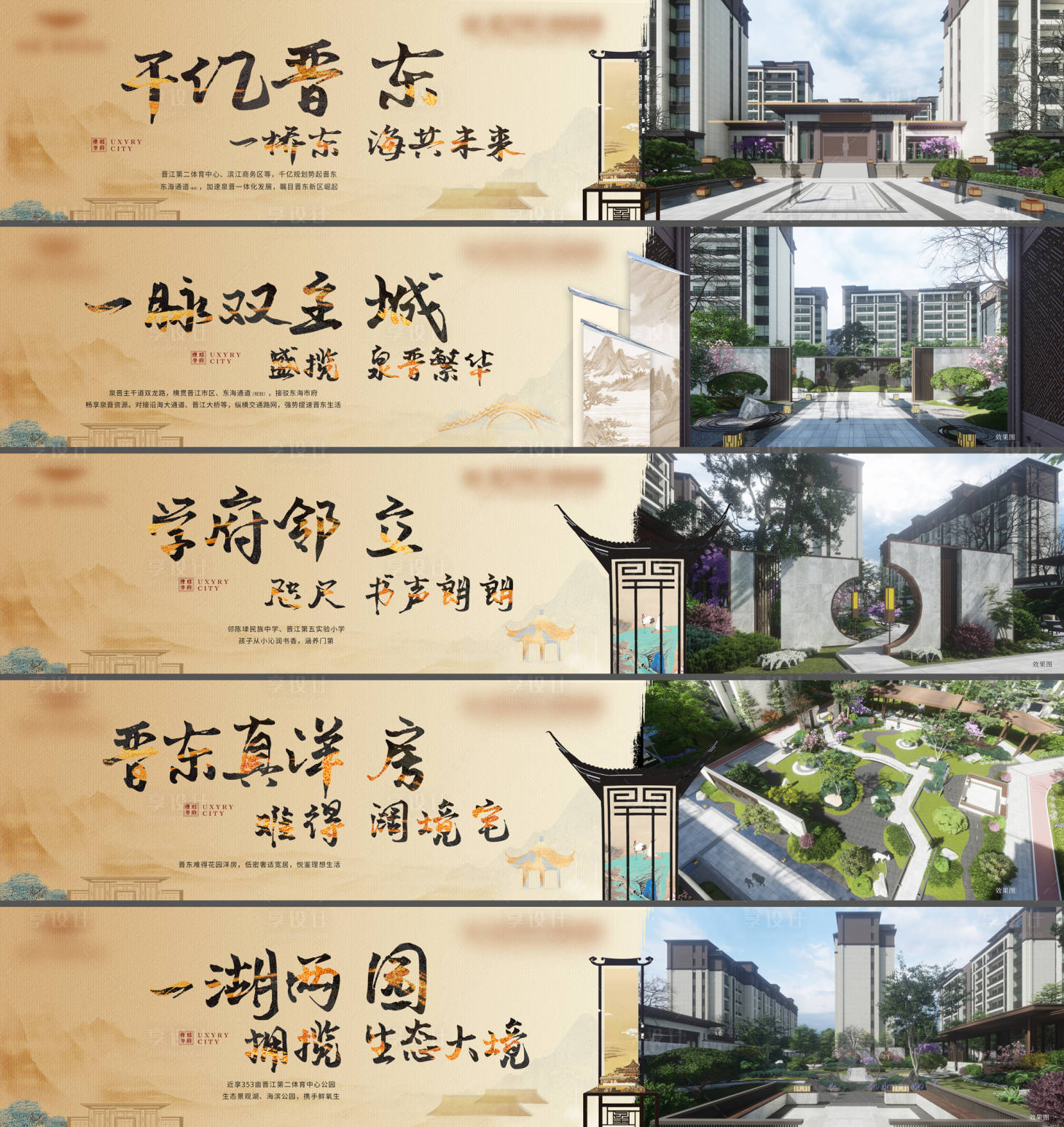 源文件下载【享设计】搜索编号：18850019714745727【地产新中式户外围挡系列海报】