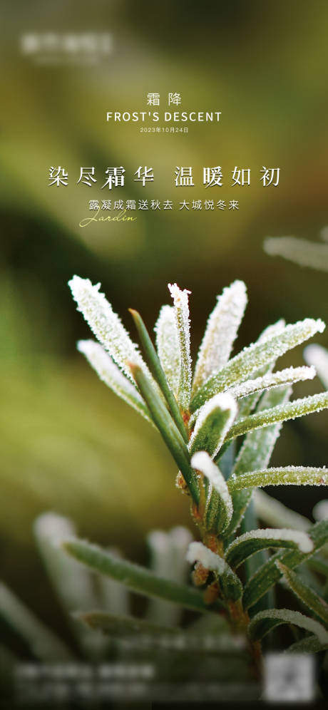 源文件下载【霜降节气】编号：98990019964613096