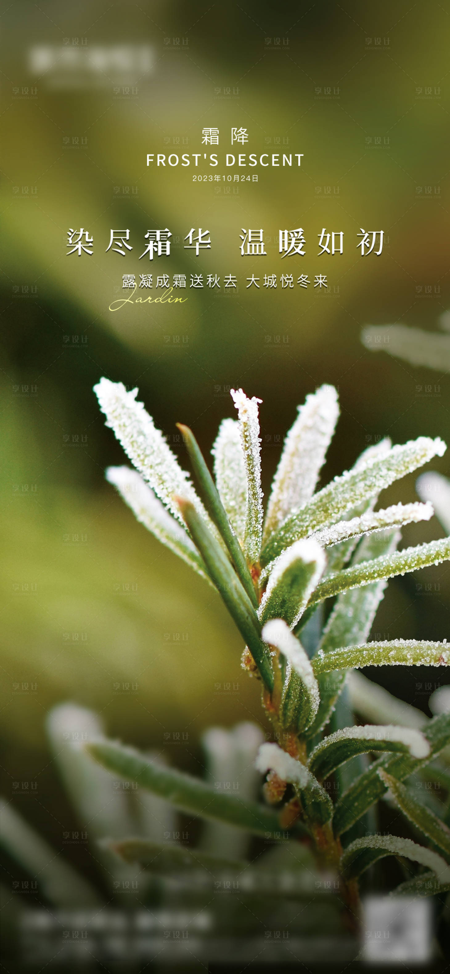 源文件下载【霜降节气】编号：98990019964613096
