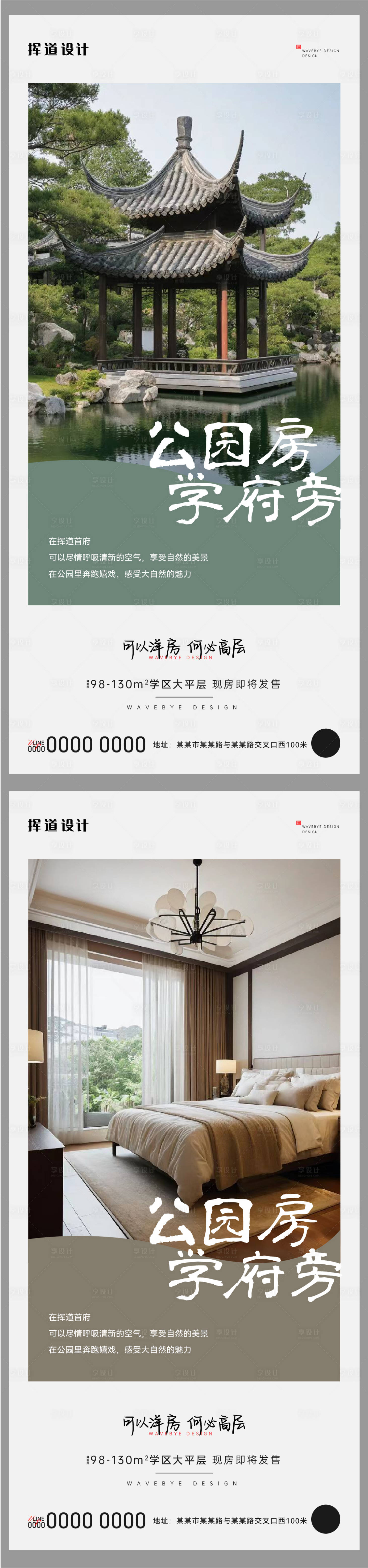 源文件下載【享設(shè)計(jì)】搜索編號(hào)：55260019828495710【地產(chǎn)中式園林戶型價(jià)值海報(bào)】