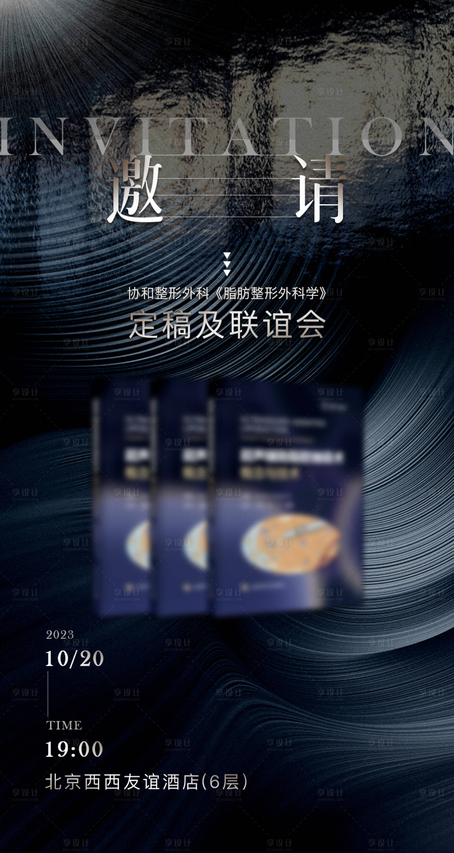 源文件下载【享设计】搜索编号：33750019827274913【会议邀请函】