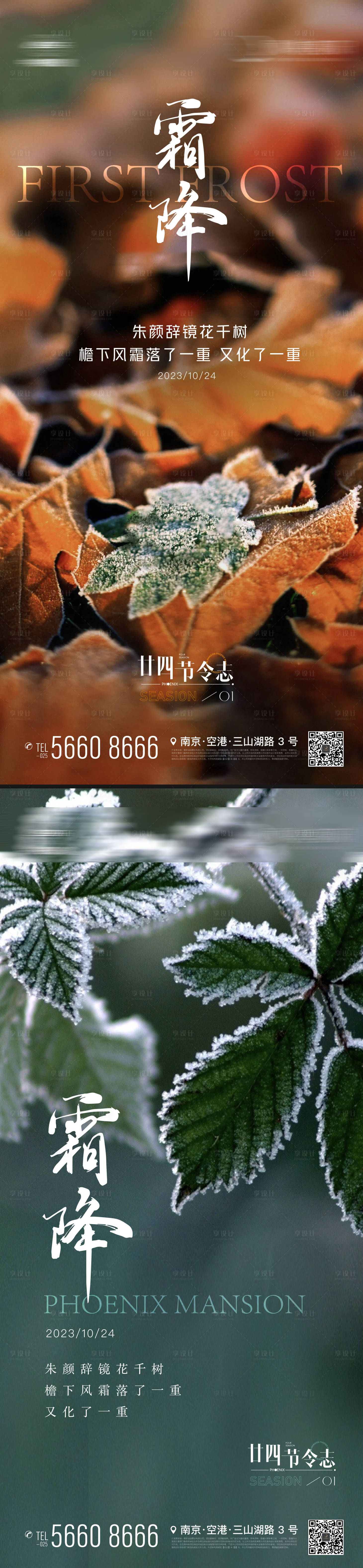 源文件下载【地产节日节气霜降落叶海报】编号：24250019875118013