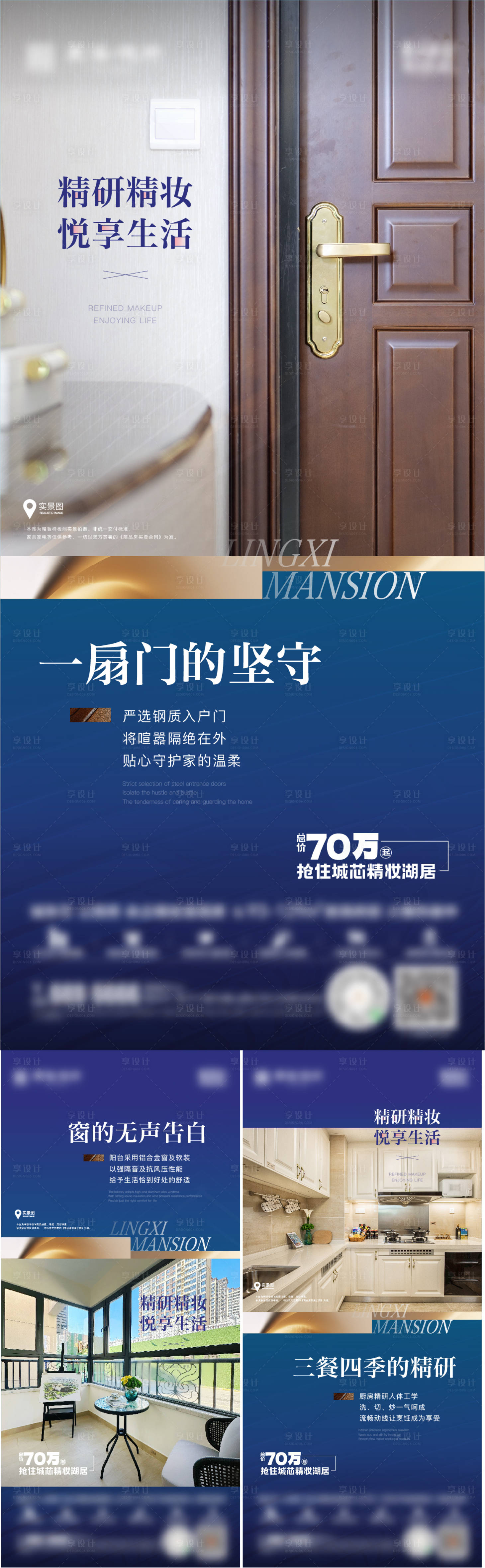 源文件下载【地产精装细节价值点系列海报   】编号：50470020105861427