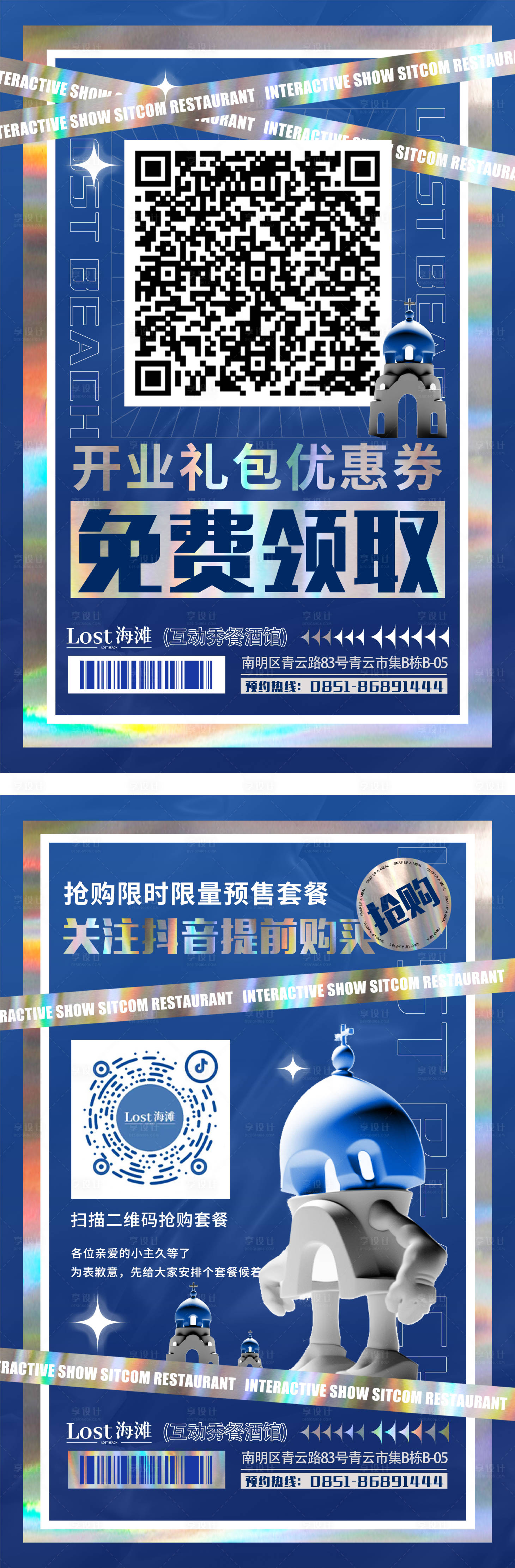 源文件下载【享设计】搜索编号：96000019896195528【开业扫码系列海报】