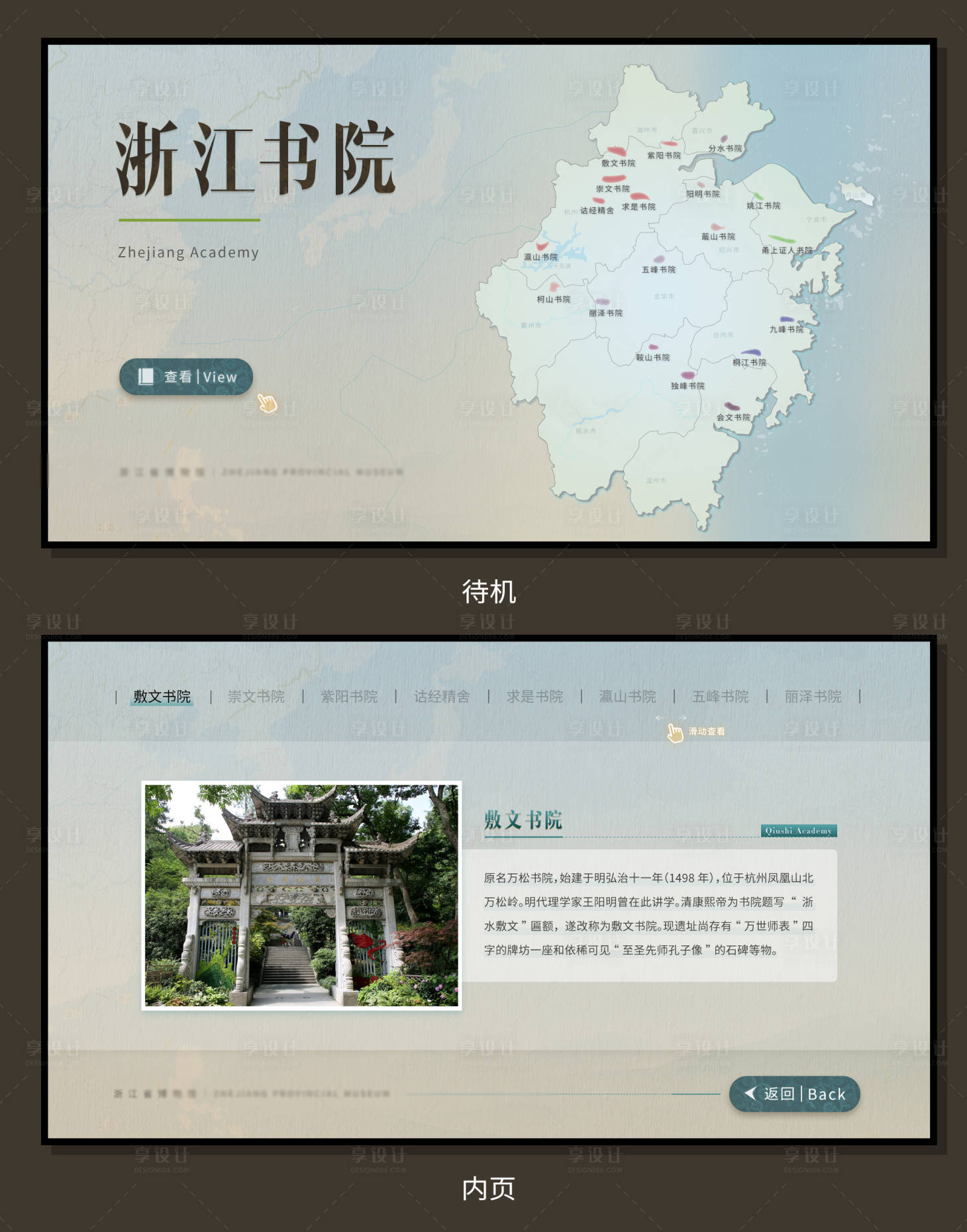 源文件下載【享設計】搜索編號：12770019737783667【浙江書院】