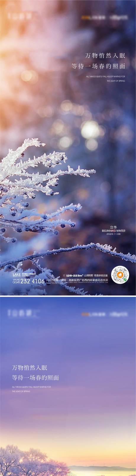 源文件下载【立冬系列海报】编号：66010019685919855