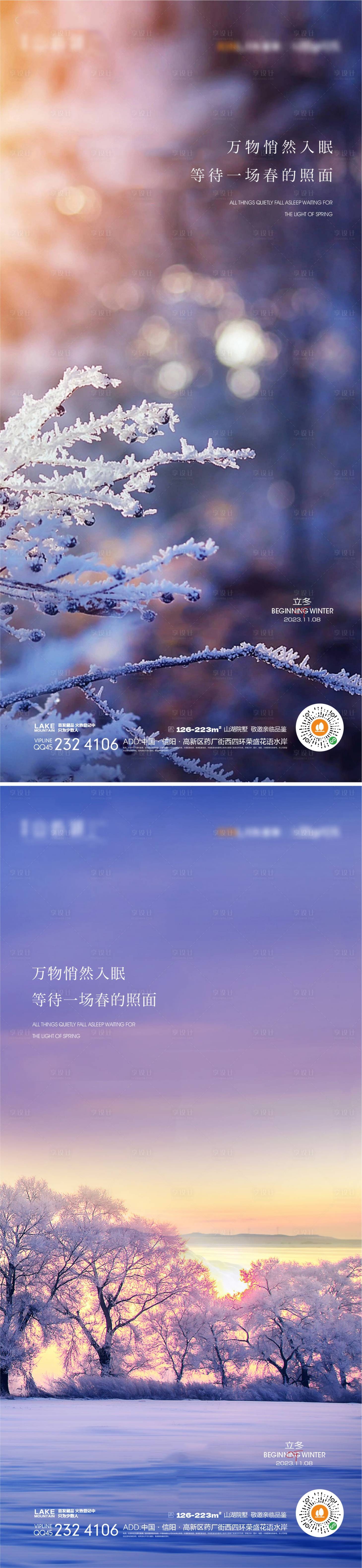 源文件下载【立冬系列海报】编号：66010019685919855
