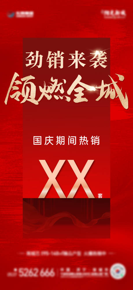 源文件下载【热销到访海报】编号：92470020044392542