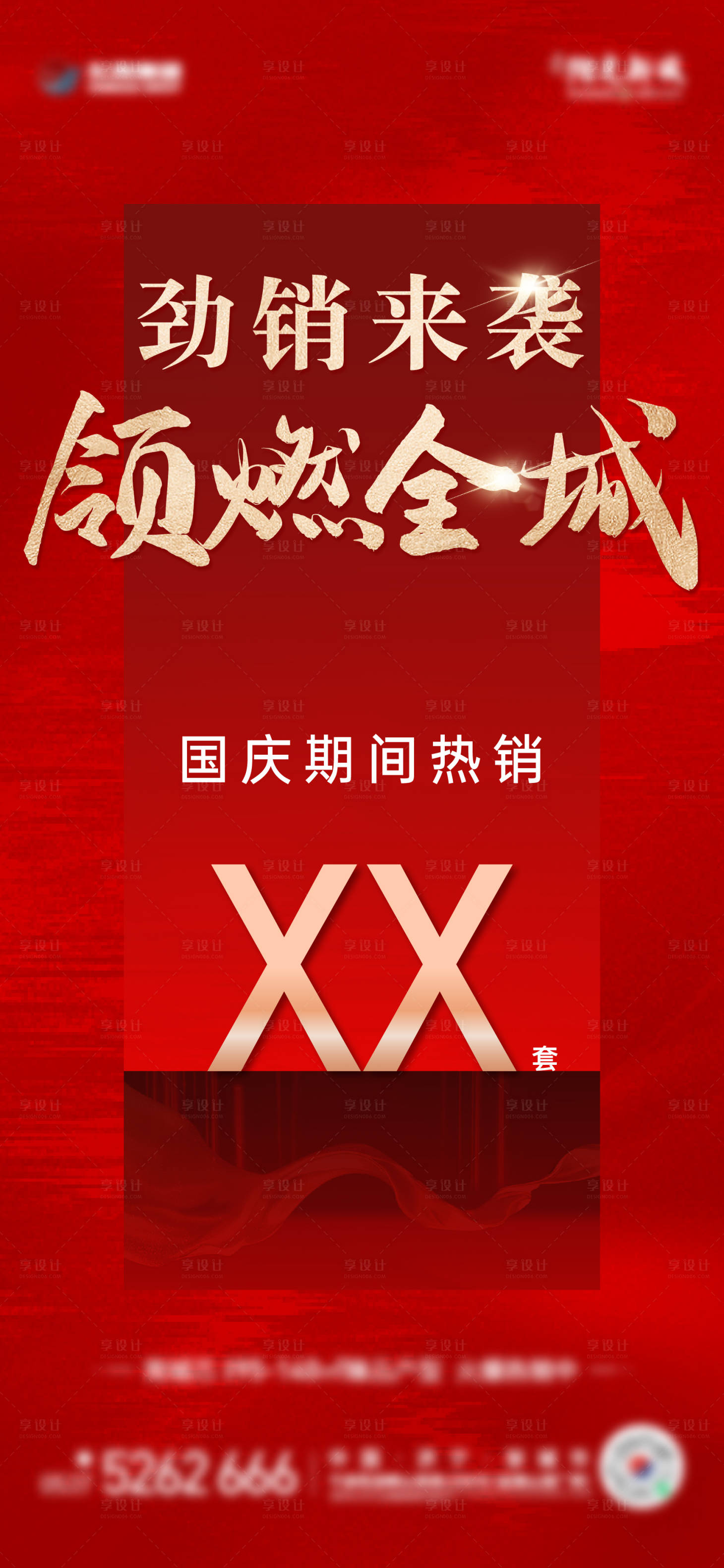 源文件下载【享设计】搜索编号：92470020044392542【热销到访海报】