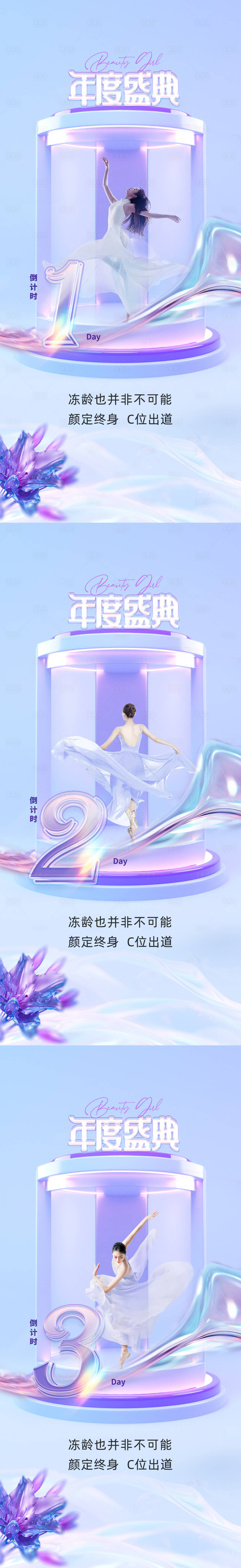 源文件下载【享设计】搜索编号：23870019629997654【医美倒计时促销海报】