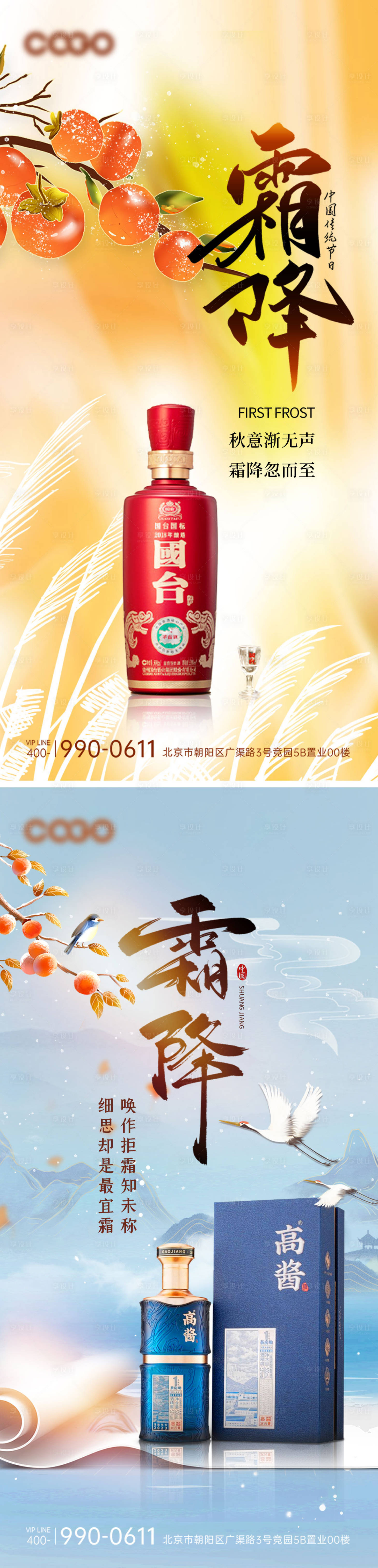 源文件下载【霜降节气白酒海报】编号：44650019917089945