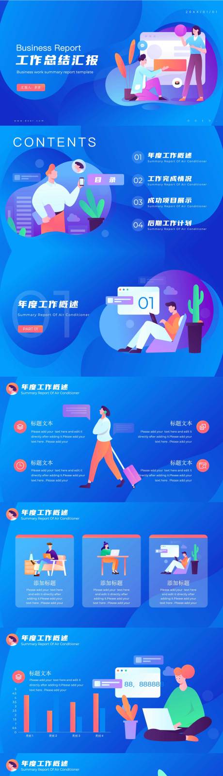 源文件下載【享設計】搜索編號：69170019823896237【橙藍色扁平風總結匯報PPT】