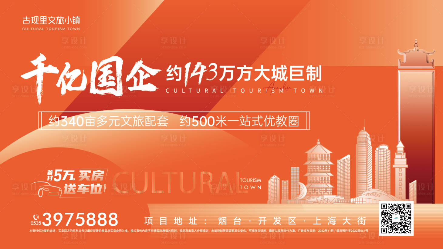 源文件下载【房地产户外围挡主画面背景板】编号：28160019822027323