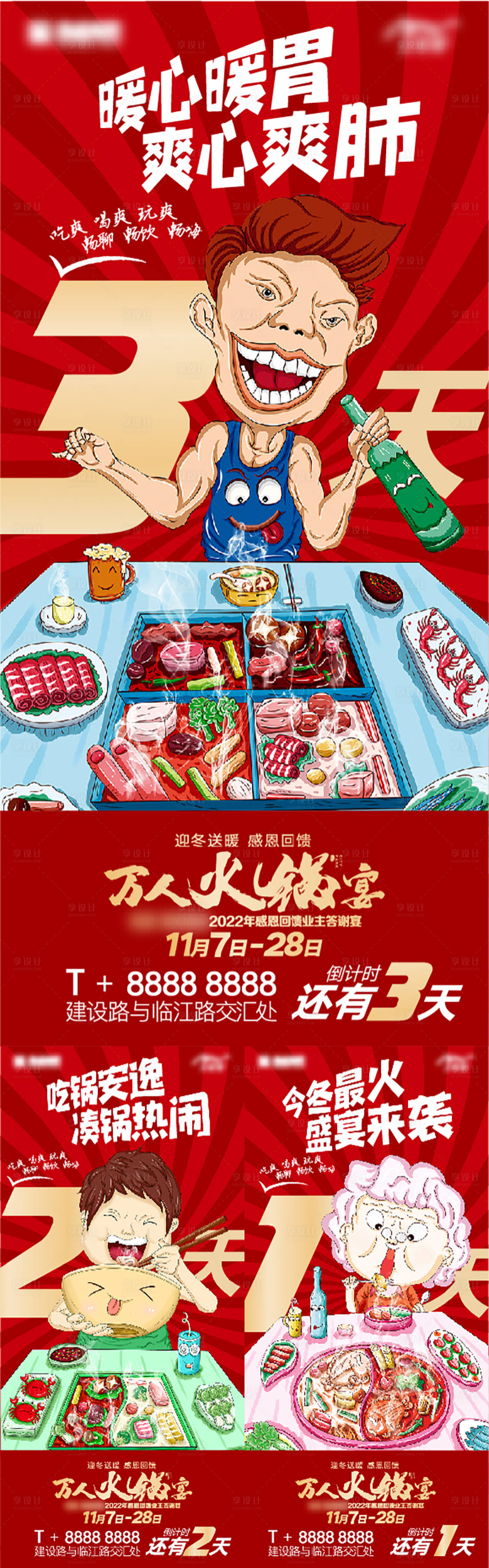 源文件下载【享设计】搜索编号：34300020045486010【火锅宴倒计时海报】