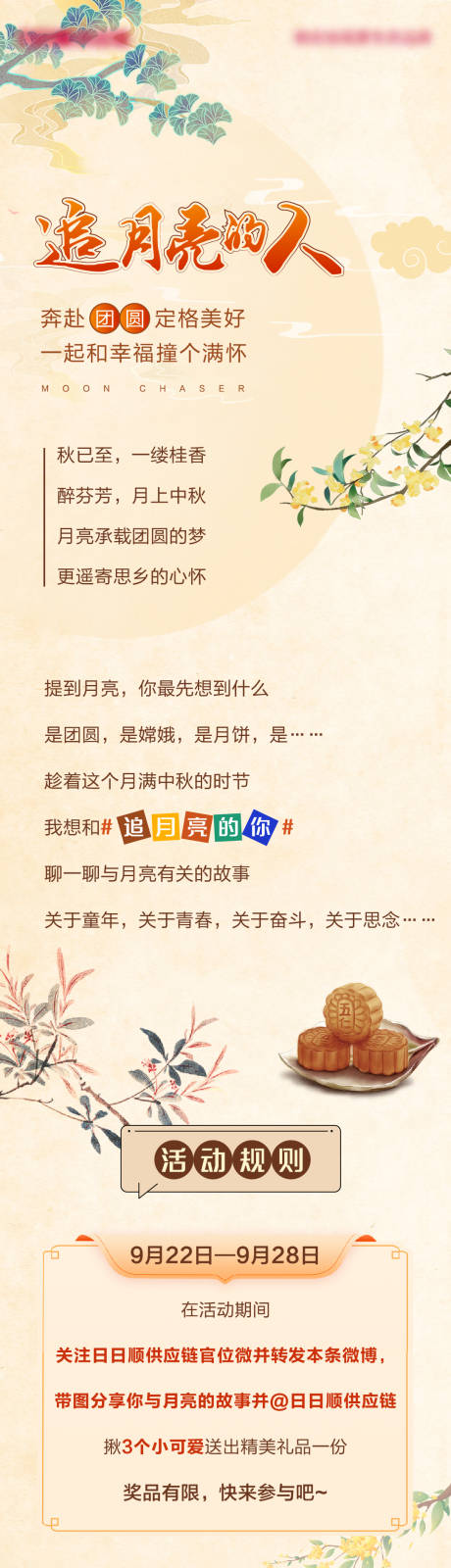 源文件下载【中秋规则长图】编号：66340019710005240