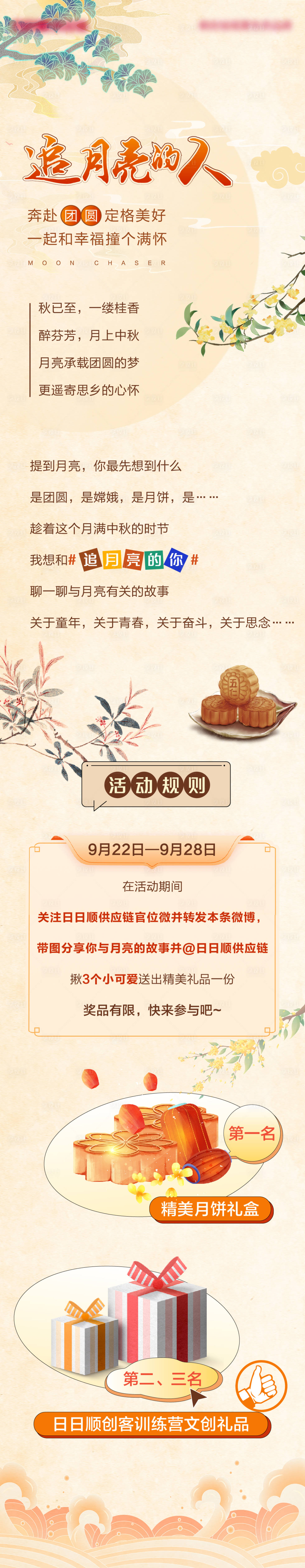 源文件下載【享設(shè)計(jì)】搜索編號(hào)：66340019710005240【中秋規(guī)則長(zhǎng)圖】
