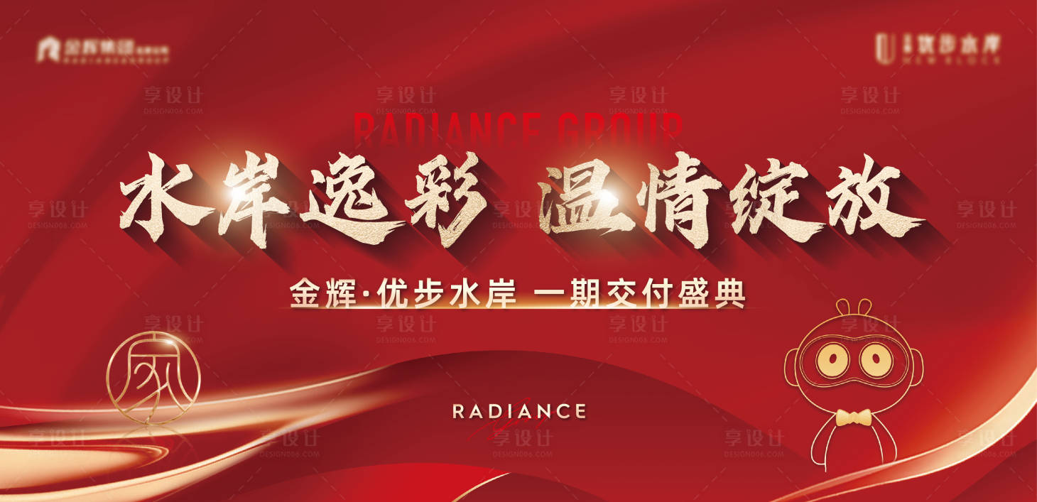 源文件下载【地产交付背板】编号：34040019885424361
