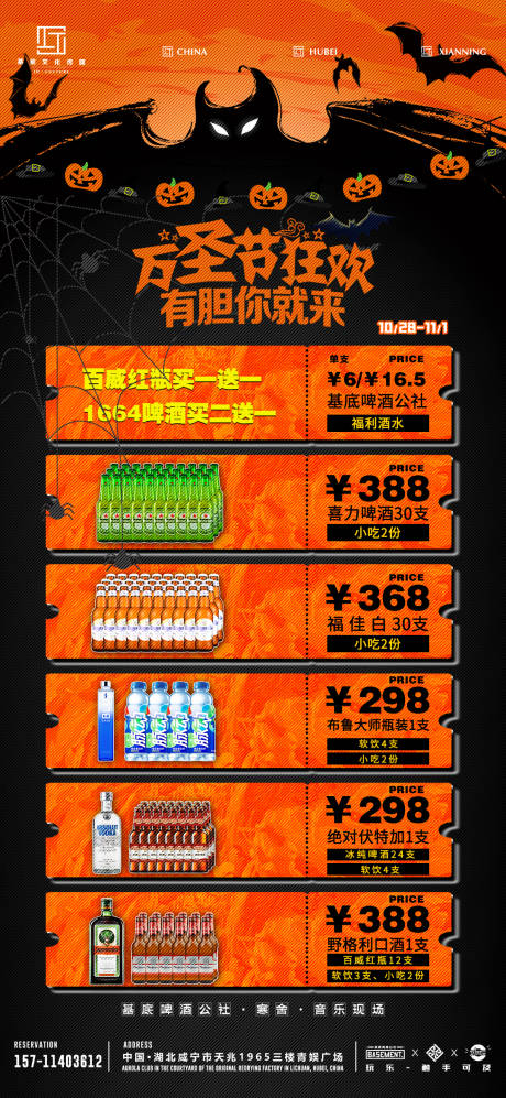 源文件下载【万圣节酒水套餐】编号：92860020009686312