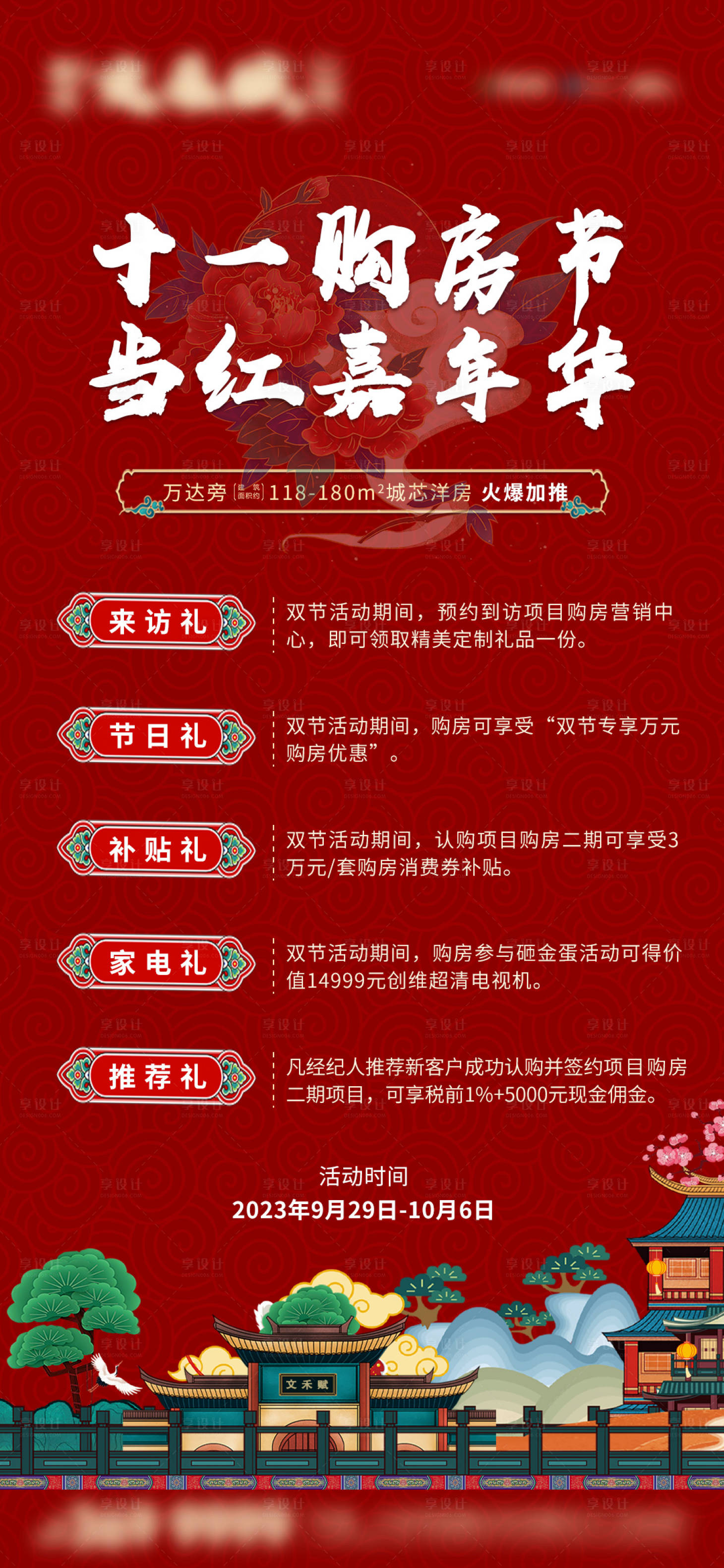 源文件下載【享設計】搜索編號：90340019648477455【地產國慶活動海報】