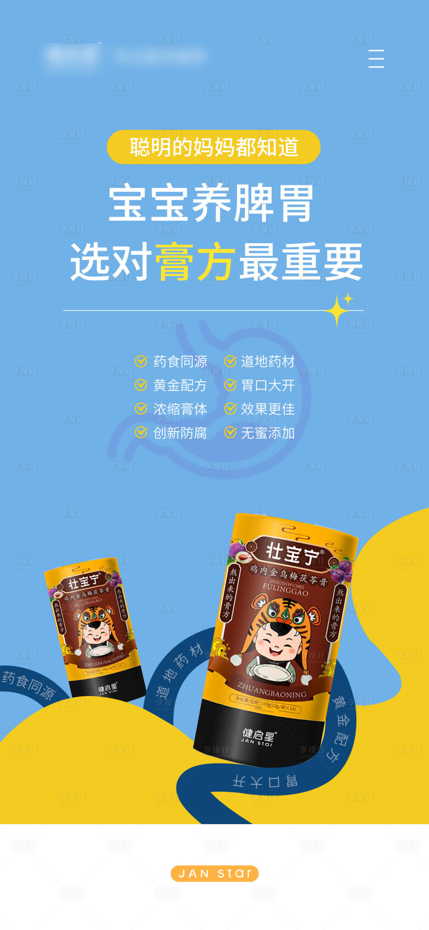 源文件下载【享设计】搜索编号：69390019838754733【儿童营养海报】