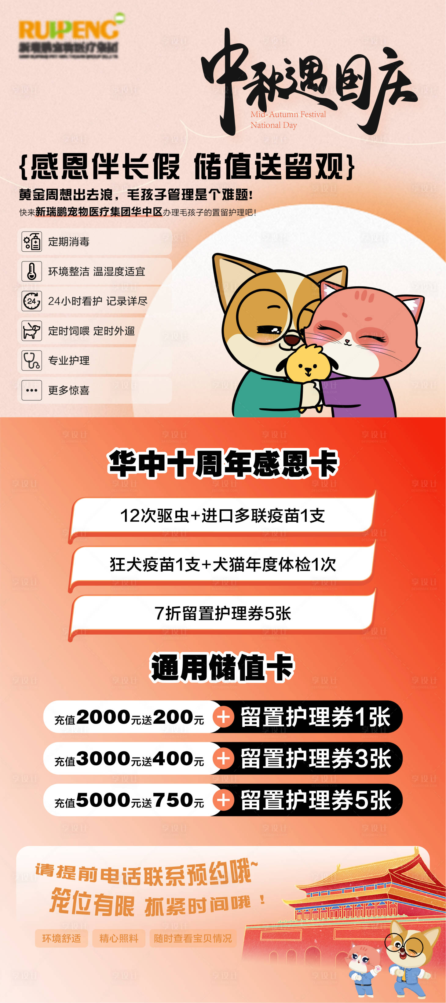源文件下载【宠物活动海报】编号：94670019650661304
