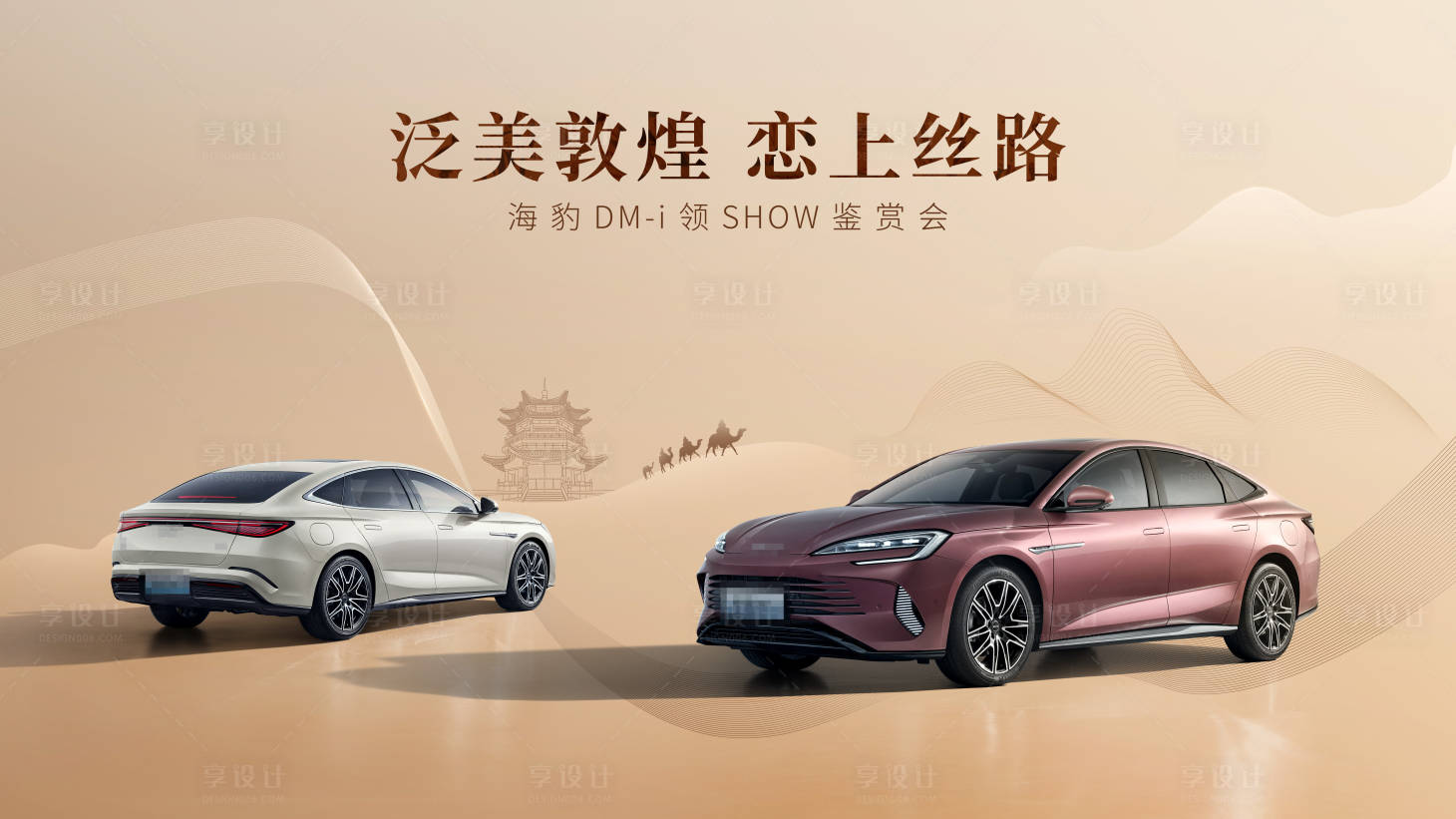 源文件下载【享设计】搜索编号：17610019919462912【汽车丝绸之路主画面】
