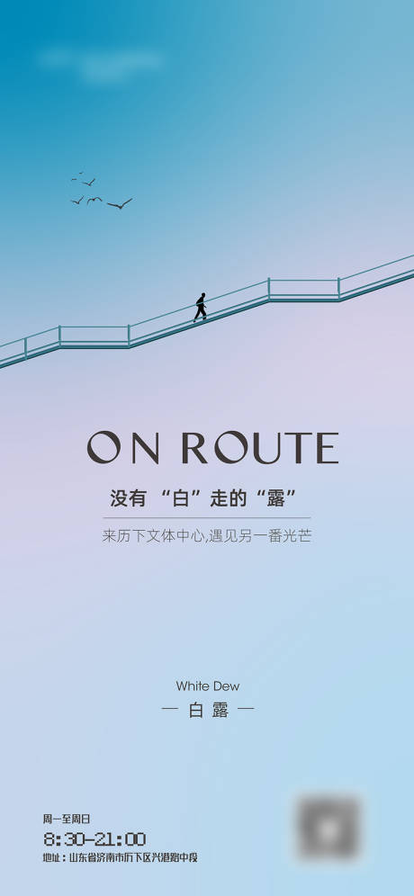 源文件下载【白露节气海报】编号：64550019660312609