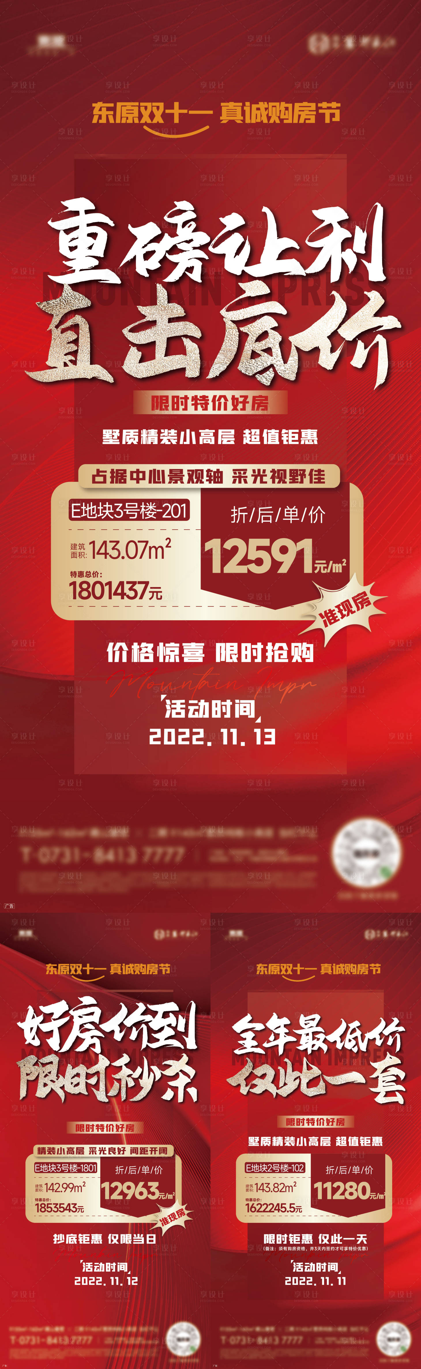 源文件下載【享設計】搜索編號：21780019935965321【特價房海報】