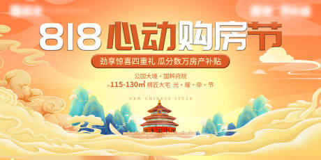 源文件下載【享設(shè)計(jì)】搜索編號(hào)：30920019598929855【購房節(jié)活動(dòng)背景板】