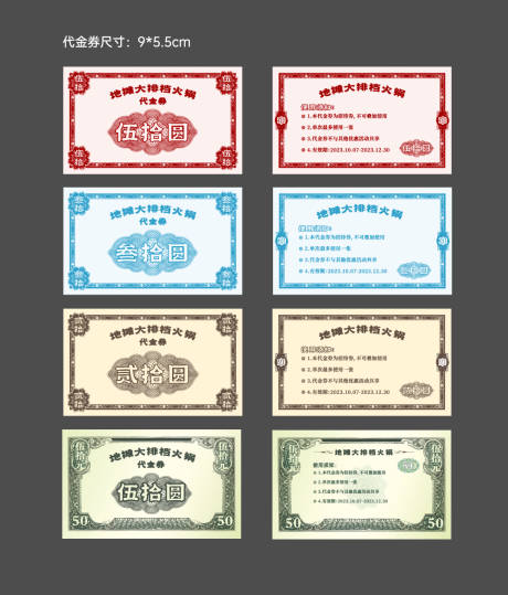 源文件下載【享設計】搜索編號：98280019740095144【復古火鍋代金券卡券】