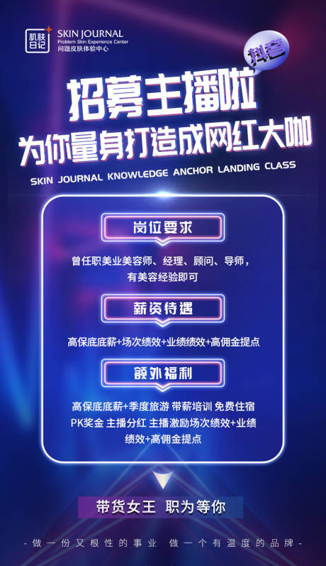 源文件下載【享設計】搜索編號：63080019746835000【招募主播】
