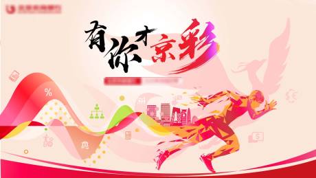 源文件下载【奔向未来健身活动背景板】编号：69290019897579814