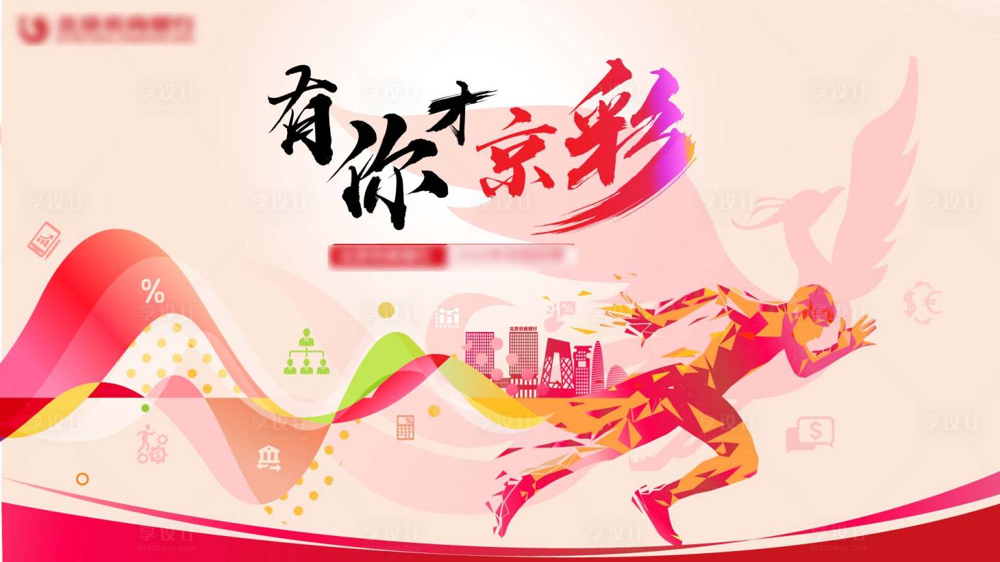 源文件下載【享設(shè)計(jì)】搜索編號(hào)：69290019897579814【奔向未來(lái)健身活動(dòng)背景板】