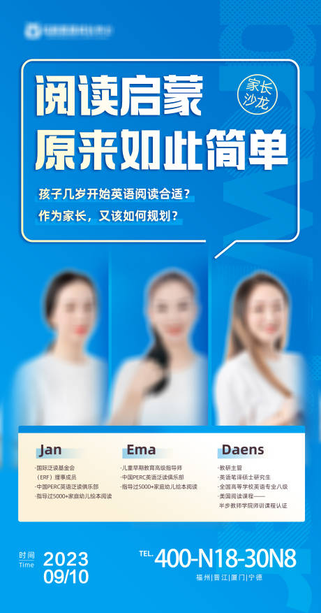 源文件下载【儿童英语阅读人物讲师讲座活动海报】编号：41830019802834989