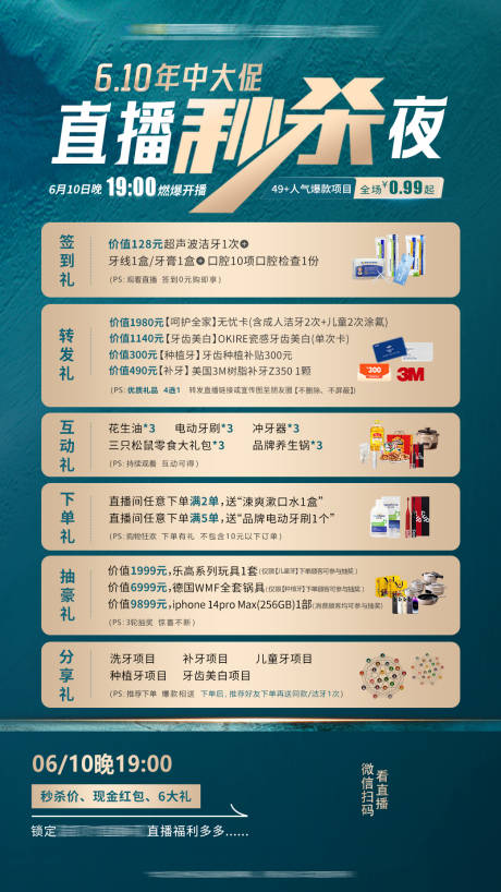 源文件下载【直播秒杀海报】编号：46950019664376026