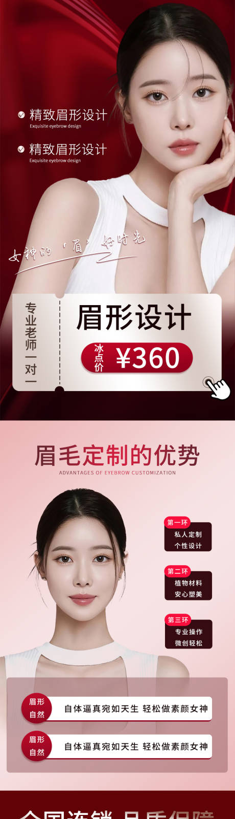 源文件下载【医美纹绣活动长图】编号：85080019752386640