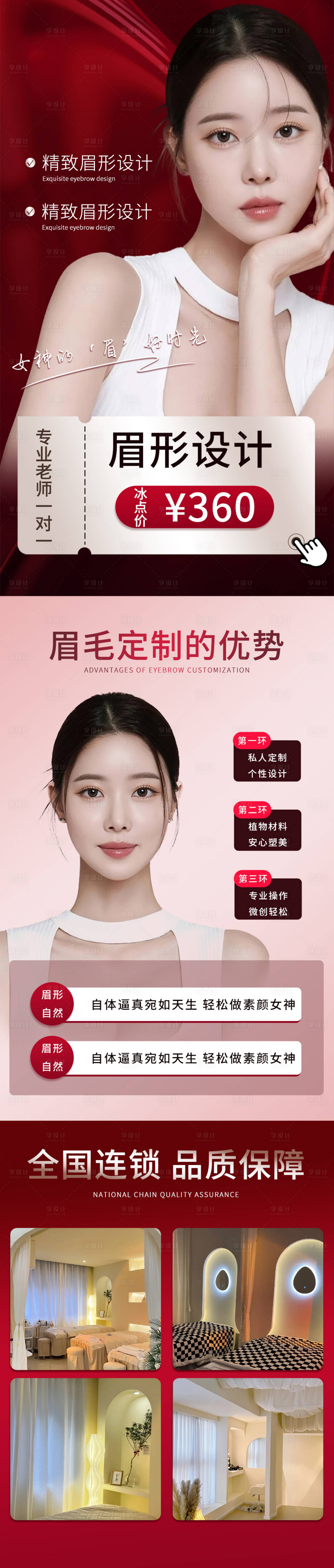 源文件下載【醫(yī)美紋繡活動(dòng)長(zhǎng)圖】編號(hào)：85080019752386640