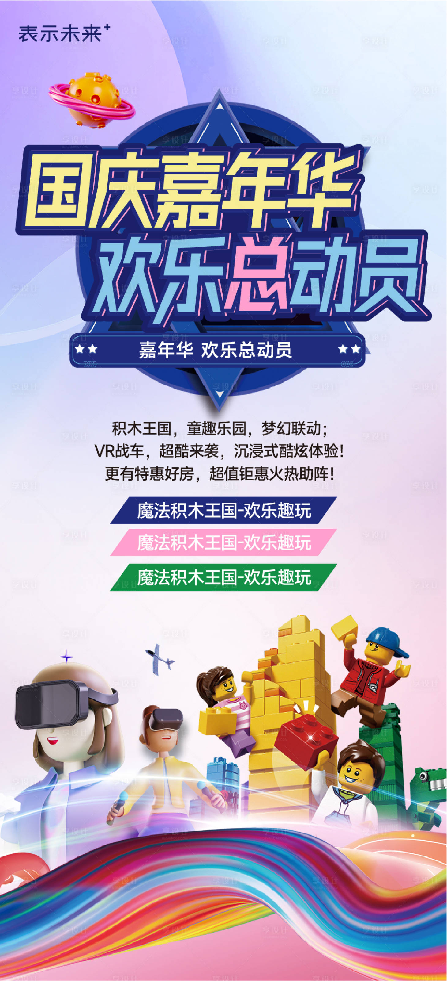 源文件下載【享設計】搜索編號：82470019778719363【國慶嘉年華活動海報】