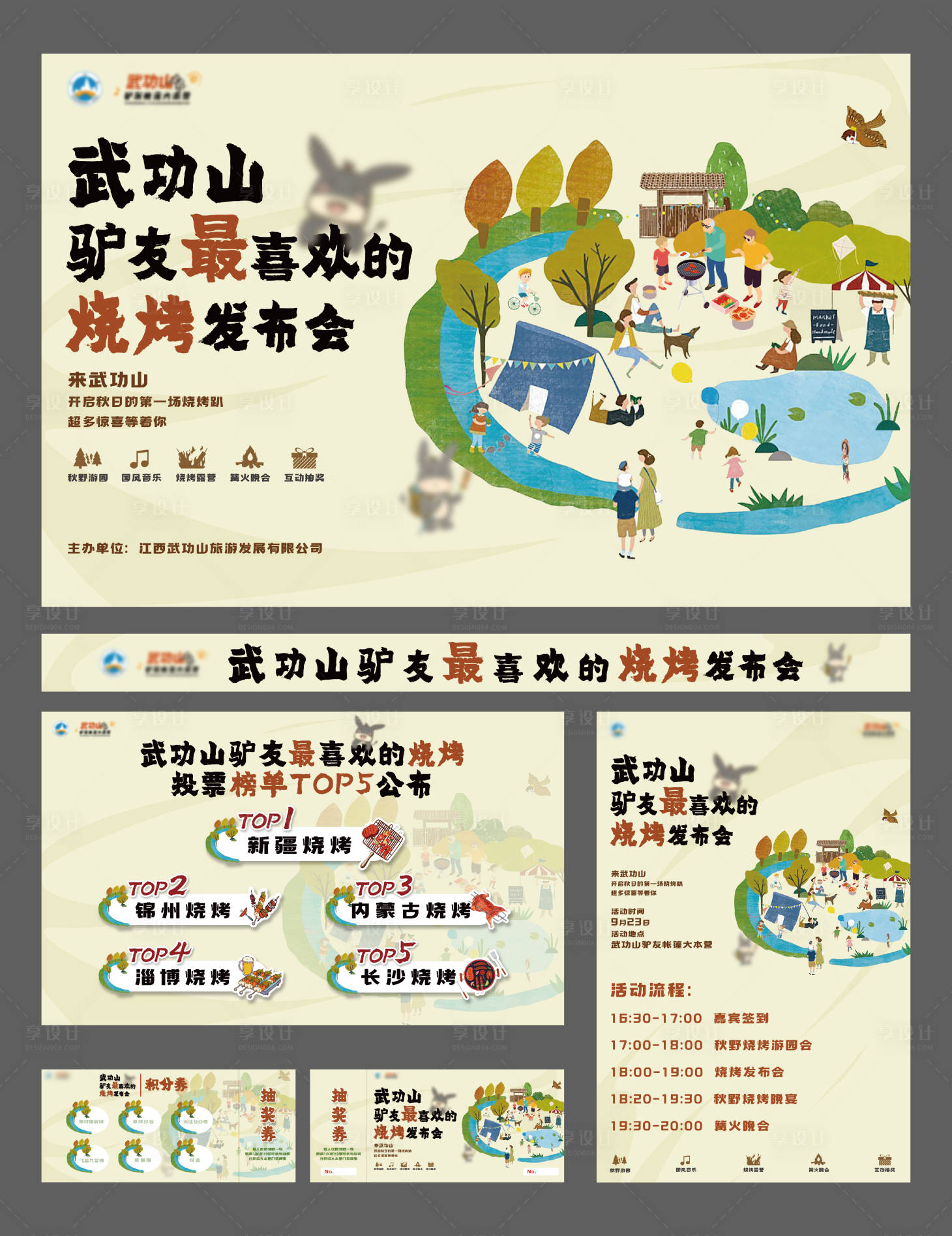 源文件下載【享設計】搜索編號：73810020058026488【秋野燒烤節活動物料】