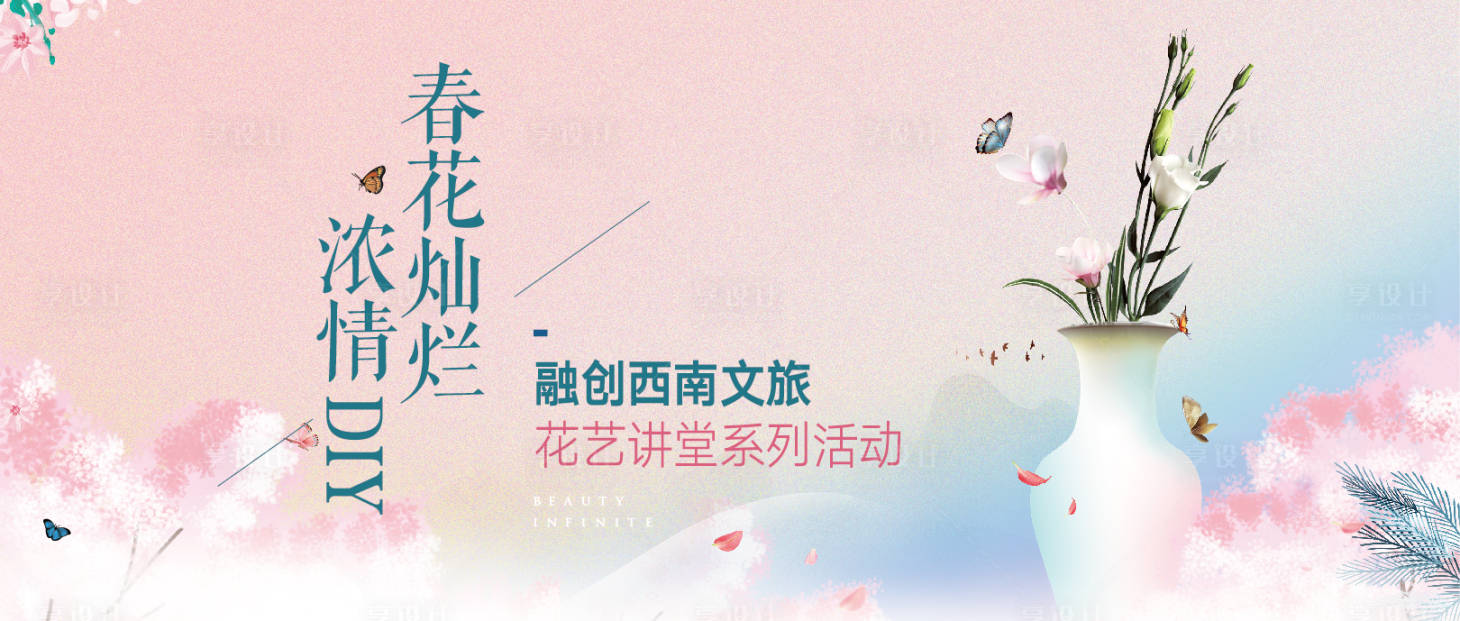 源文件下載【享設計】搜索編號：14400017895332172【插花活動背景板】