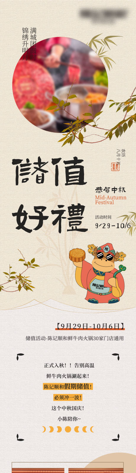 源文件下载【餐饮中秋活动长图】编号：72280020072083296
