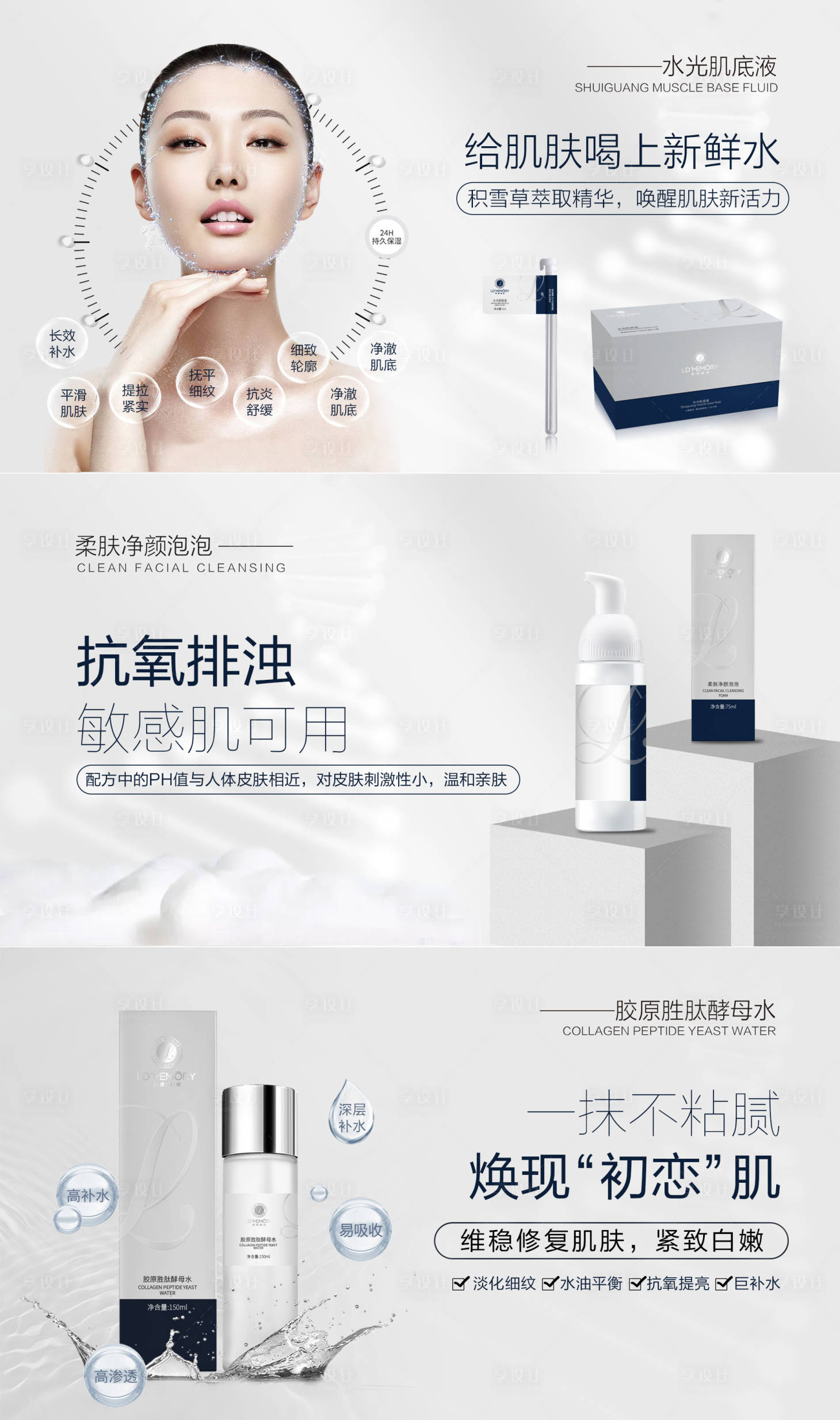 源文件下載【享設計】搜索編號：37790019904483142【護膚品產品】