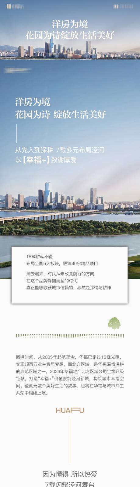 源文件下载【建筑城市长图】编号：20231016162814966