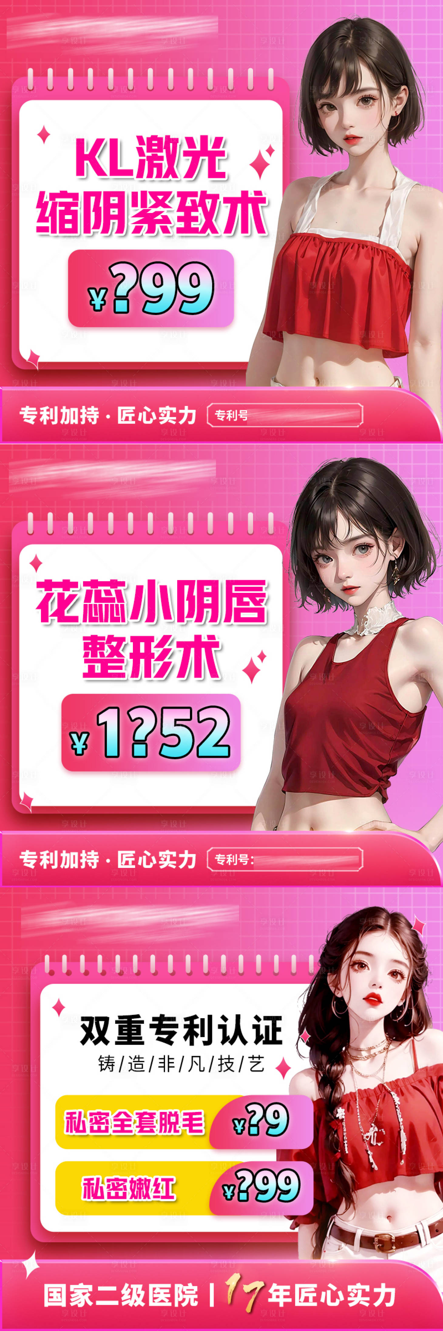 源文件下载【享设计】搜索编号：25490019730882827【医美私密项目主图】